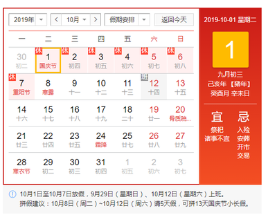 今年国庆放几天