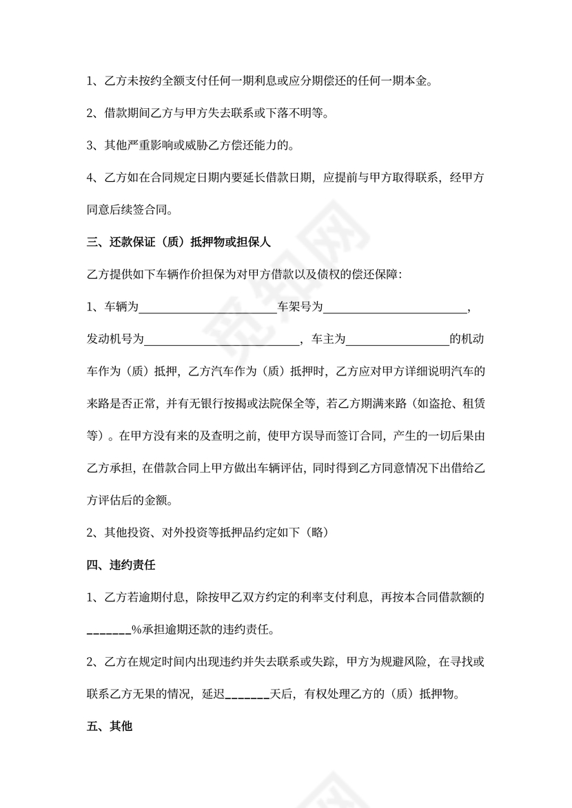 个人车辆抵押协议