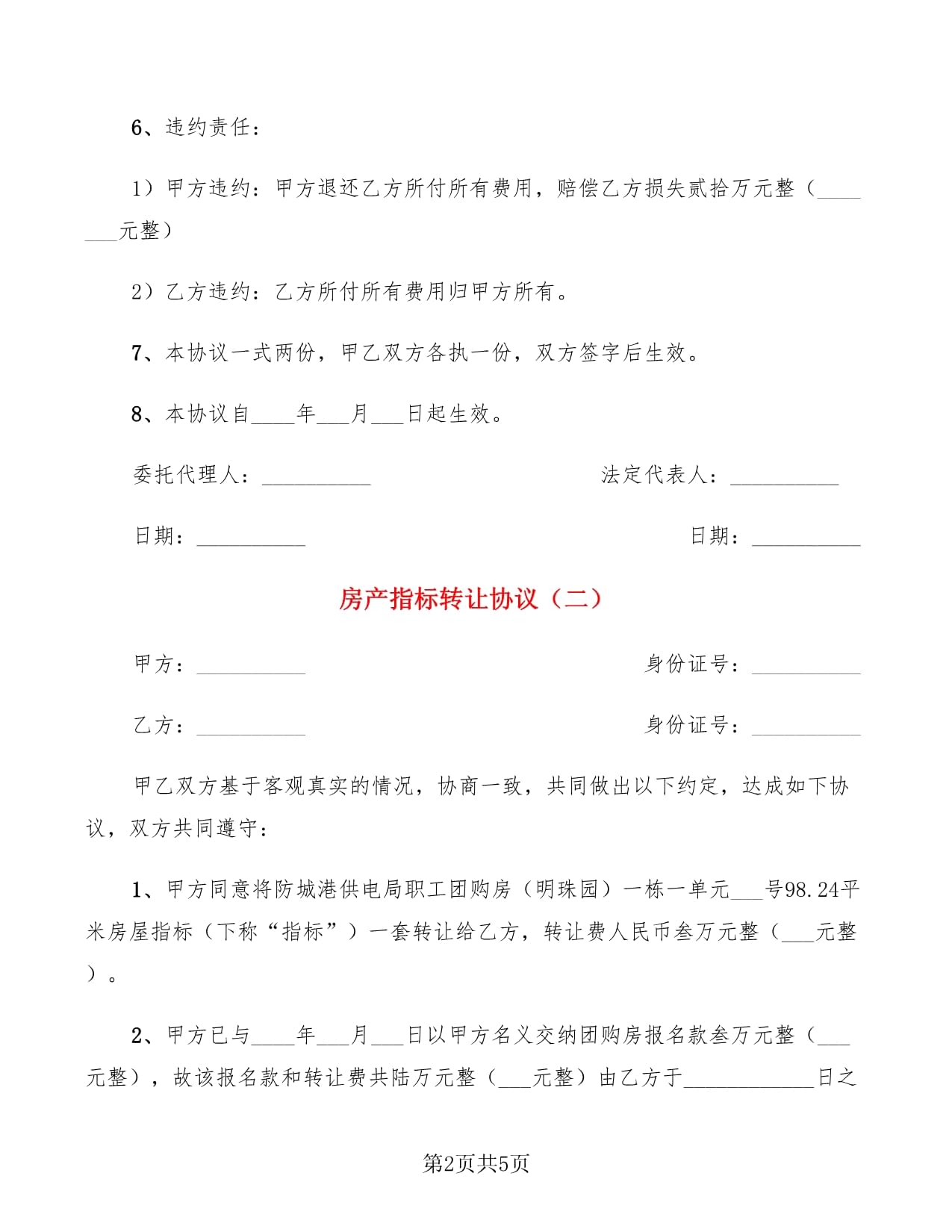 房产转让合同