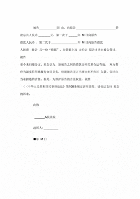 借款纠纷起诉书
