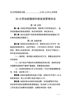 加班管理规定