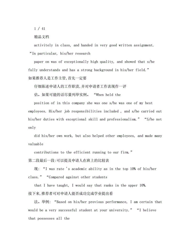 导师推荐公派出国留学