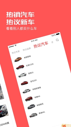 买车什么app