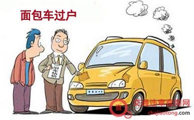 车辆过户需要验车吗