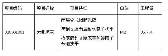 原天棚吊顶抹灰算法