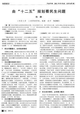 关系国计民生的根本问题是什么