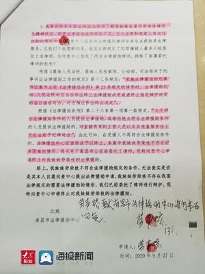 申请法律援助申请书