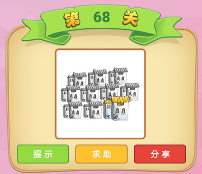 跟房子有关的成语