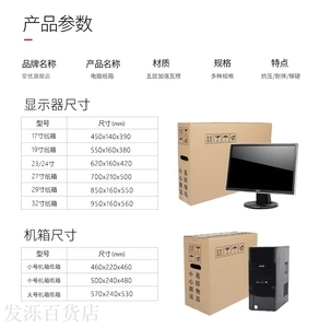 邮寄电脑显示器