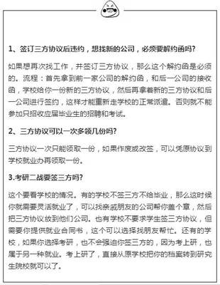 考研三方协议怎么处理