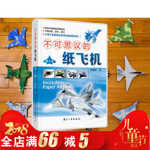 纸飞机模型图纸原文件下载