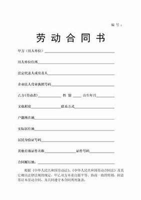 物业劳动合同
