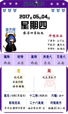 阴历五月初九是什么星座
