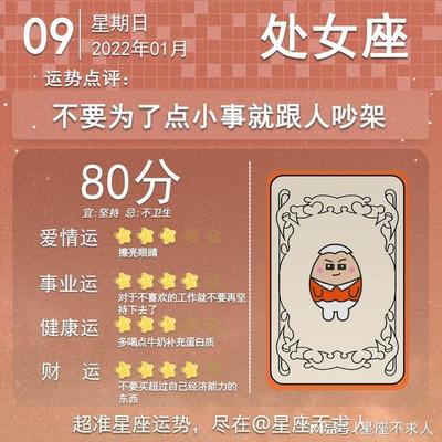 1月9号是什么星座
