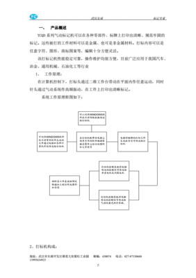 气动打标机的说明书