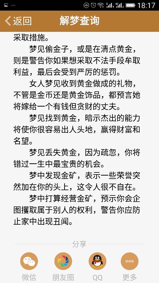 周公解梦梦见黄金首饰