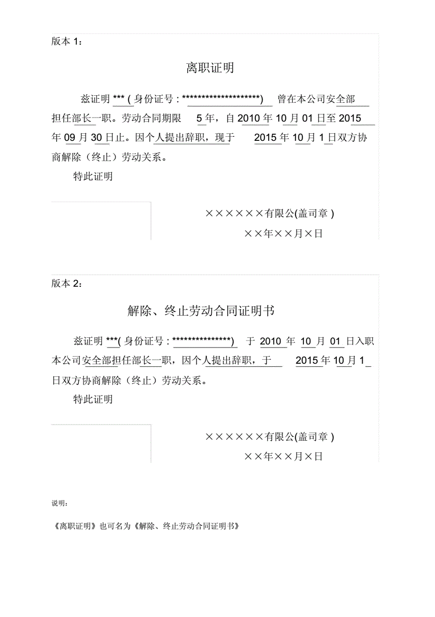 与原单位解除劳动合同证明