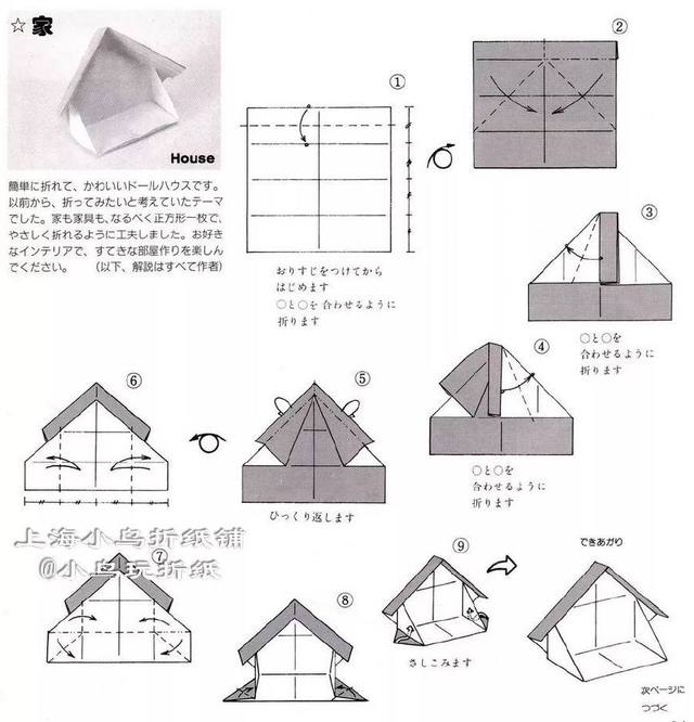 用纸怎么折房子