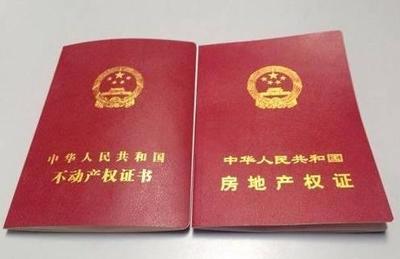 房产证是土地使用证吗