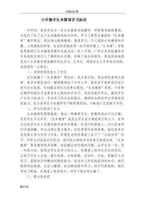 我的数学反思怎么写300字