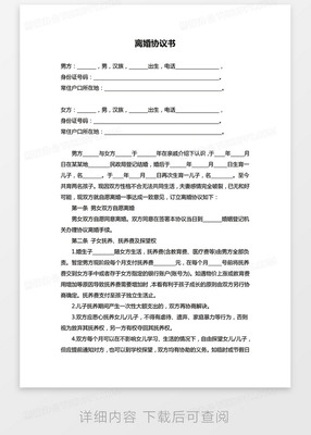 离婚协议更改