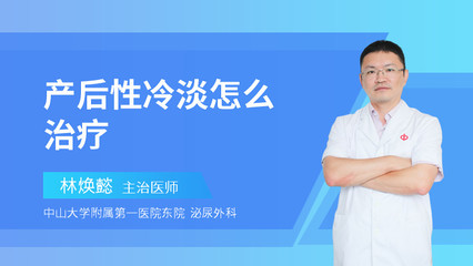 产后风怎么治疗