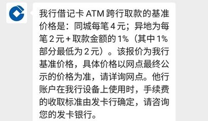 异地建行存钱手续费多少钱