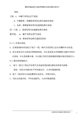 厨房设备订购方案