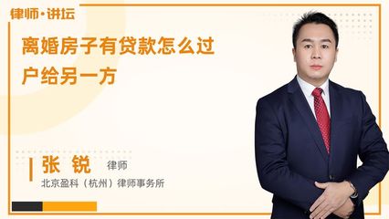 离婚后按揭房子归一方怎么过户