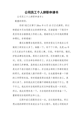 企业员工辞职申请书