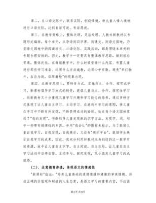 小学口语交际怎么教