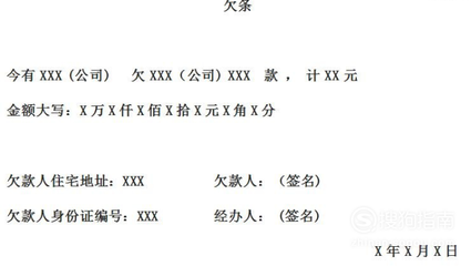 怎么写欠条有法律效应