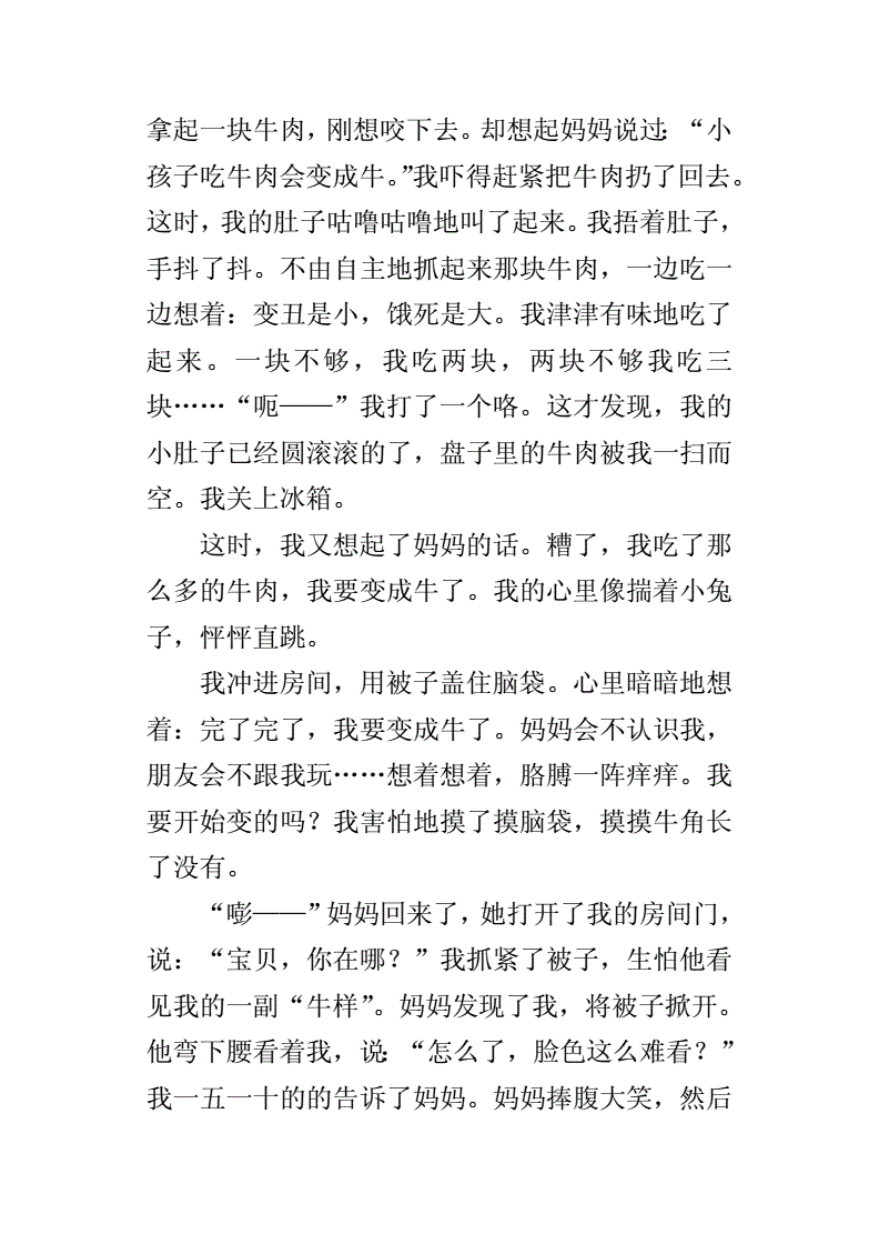 我和人的故事500字作文怎么写作文