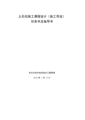 水利工程施工课程设计