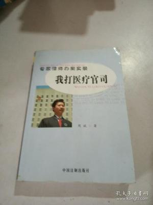 专打医疗官司的律师