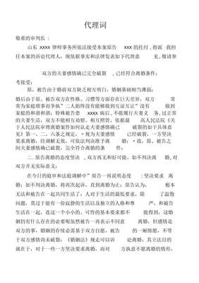 离婚代理词