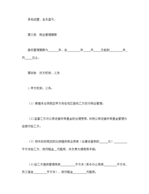 委托经营管理协议