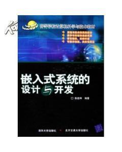 嵌入式系统设计学到了什么