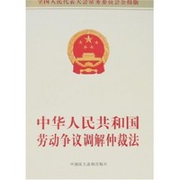 劳动仲裁调解仲裁法