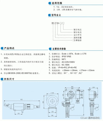 防爆电气自动化技术要求
