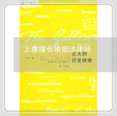 上虞律师免费咨询
