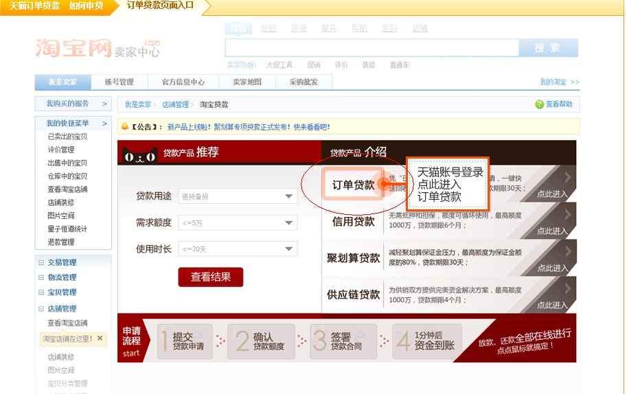 天猫贷款还不上怎么办