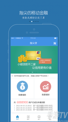 指尖贷款
