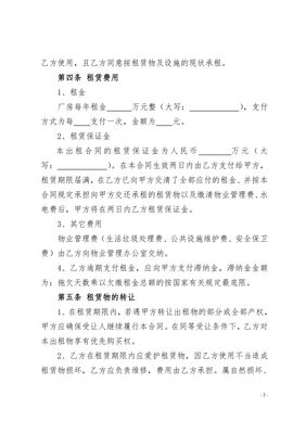 厂房租赁协议书范本