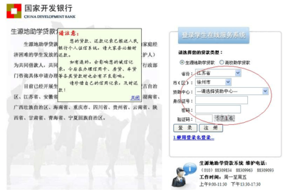 生源地贷款提前还款流程