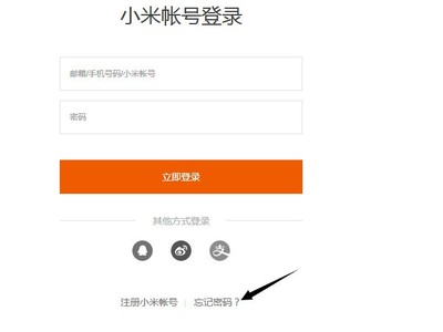 小米怎么破解小米账号 怎么破
