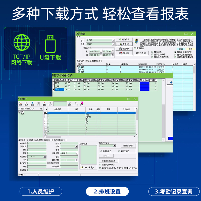 网络考勤