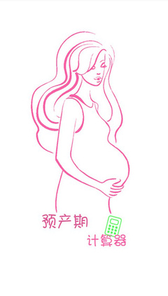 预测宝宝身高计算器