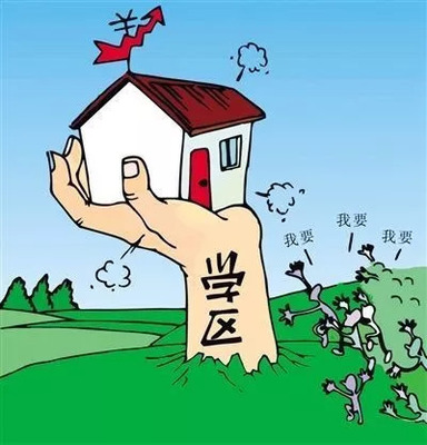 二手房上学政策