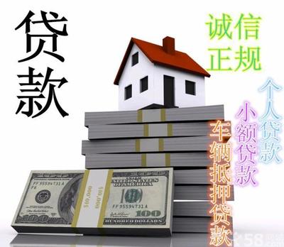 抵押小额贷款